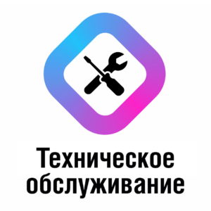 техническое обслуживание