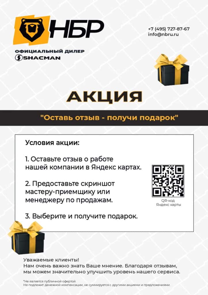 Подарок за отзыв