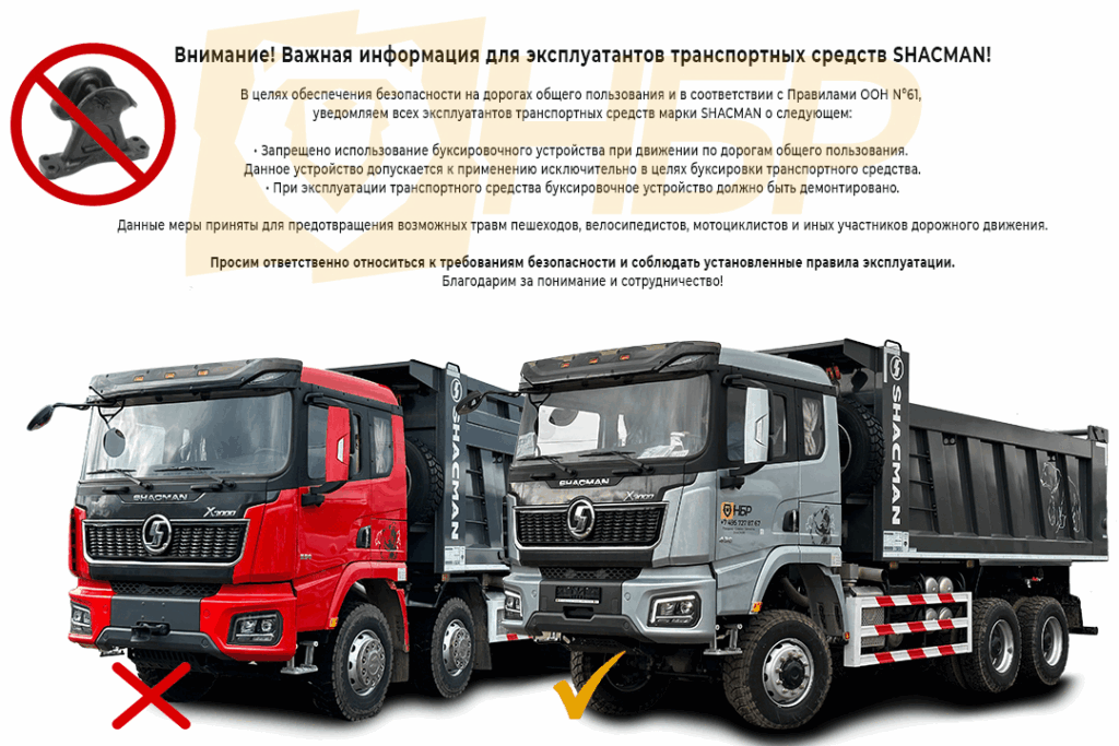 Vazhnaya informaciya dlya ekspluatantov transportnyh sredstv SHACMAN