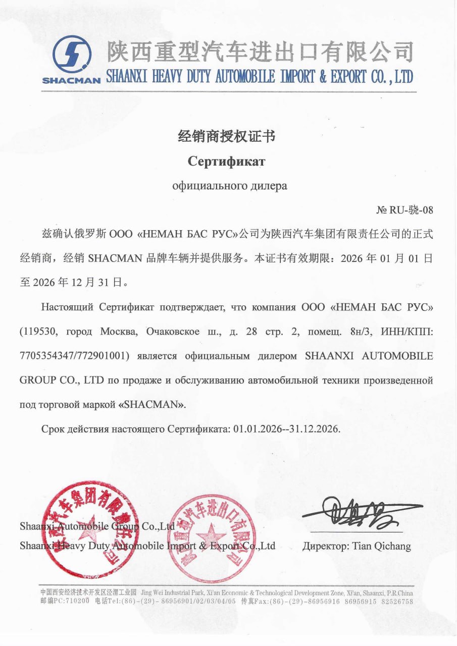Сертификат официального дилера SHACMAN